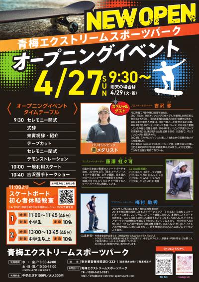 エクストリーム・スポーツ