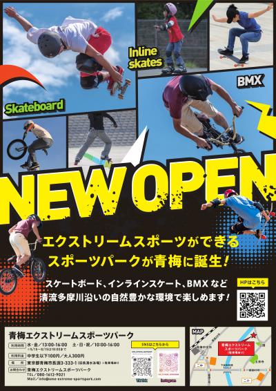 エクストリーム・スポーツ