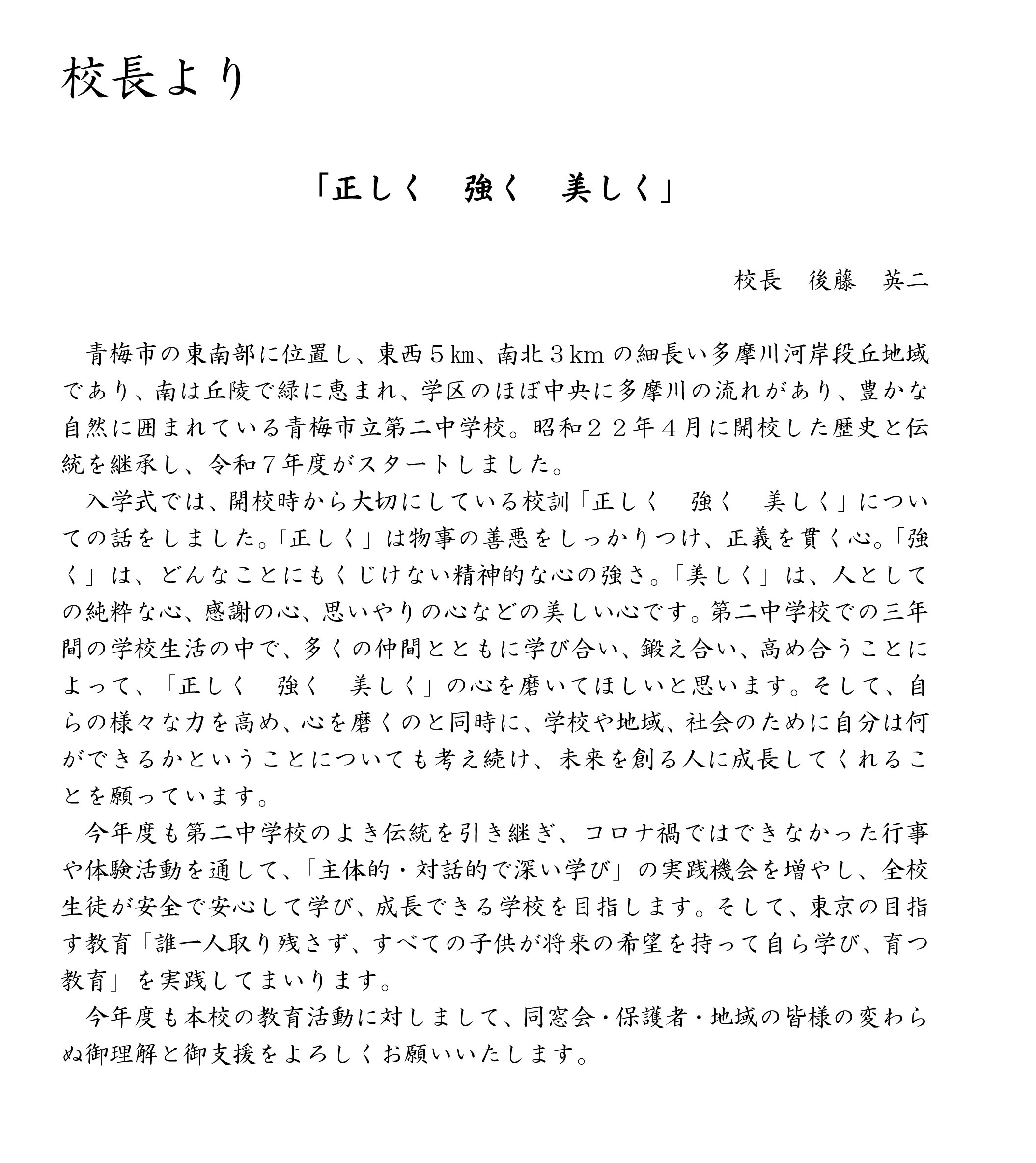 校長より