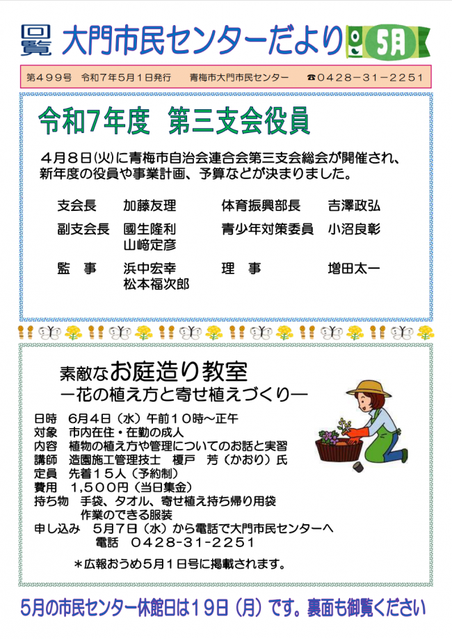 センターだより表面