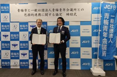 3月11日一般社団法人青梅青年会議所との包括的連携に関する協定締結式の写真