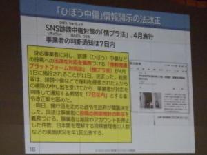 誹謗中傷情報開示の法改正