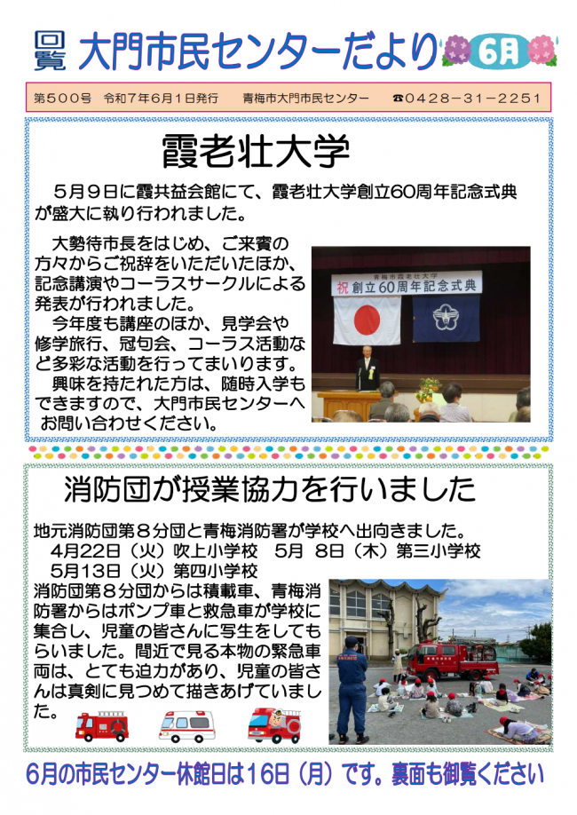 センターだより表面