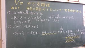 調理実習