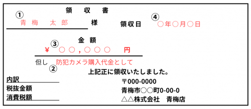 領収書例