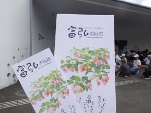 0623富弘美術館1