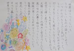 世界はうつくしいと３