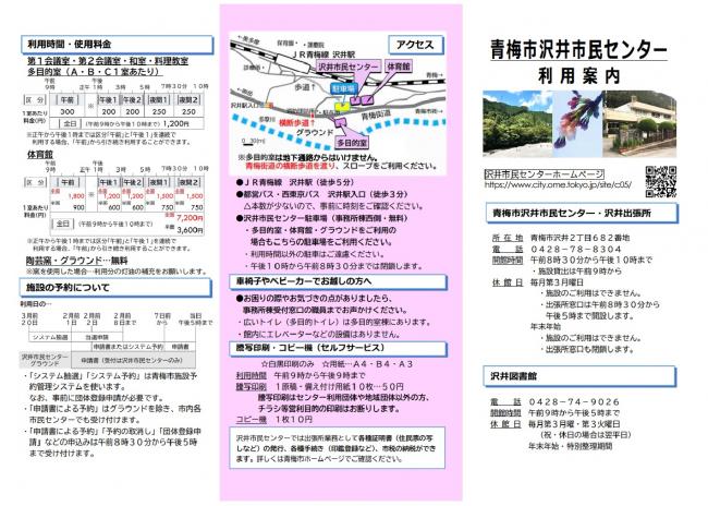 沢井市民センター利用案内①