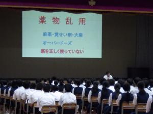 薬物乱用防止教室