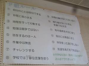 泉中　F組ルール