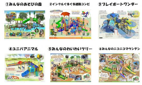 インクルーシブ遊具一覧