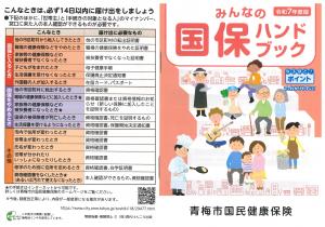 青梅市_国保ハンドブック