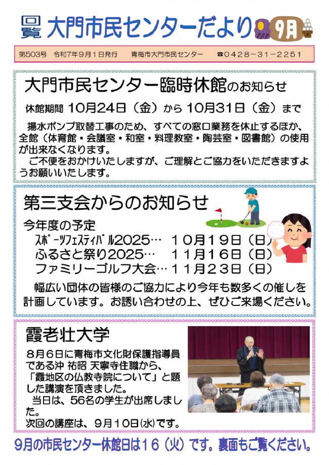 センターだより表面