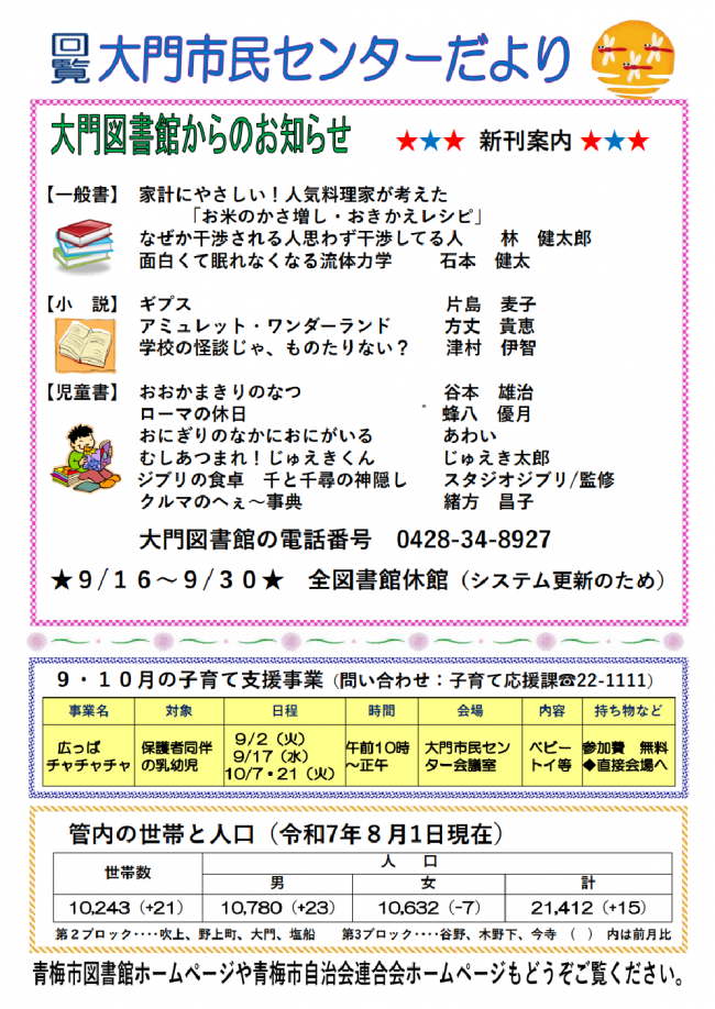 センターだより裏面