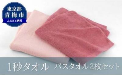 1秒タオル