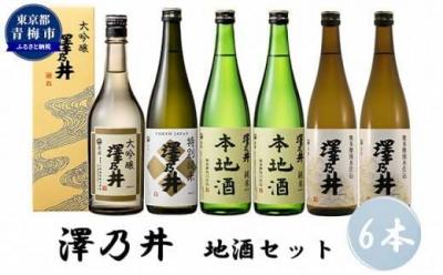 澤乃井
