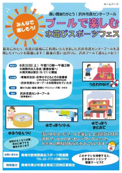 沢井市民センタープール閉場イベント　チラシ