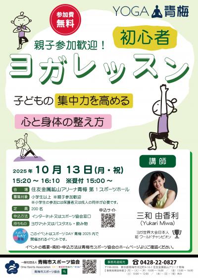 ヨガレッスン チラシ