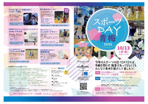 スポーツDAYチラシ