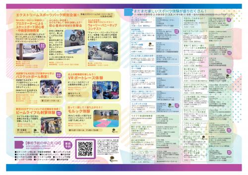 スポーツDAYチラシ