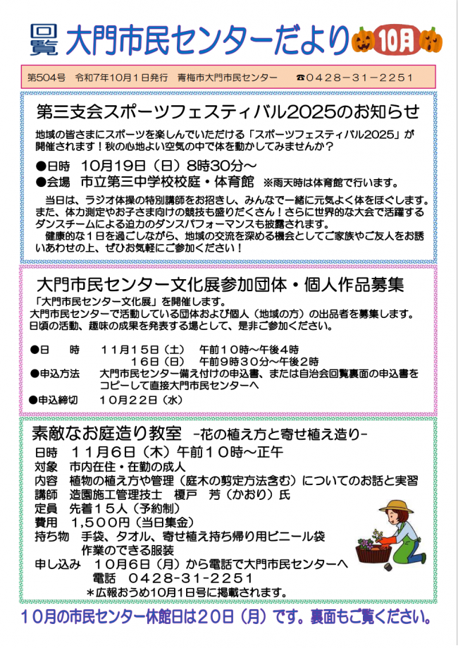 センターだより表面