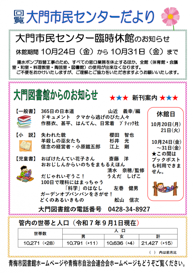 センターだより裏面