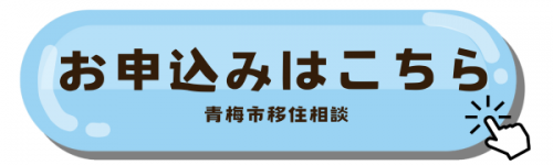 移住相談フォーム