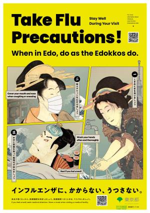 インフルエンザに、かからない、うつさない。