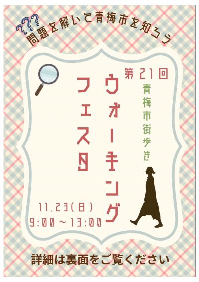 ウォーキングフェスタ　表１