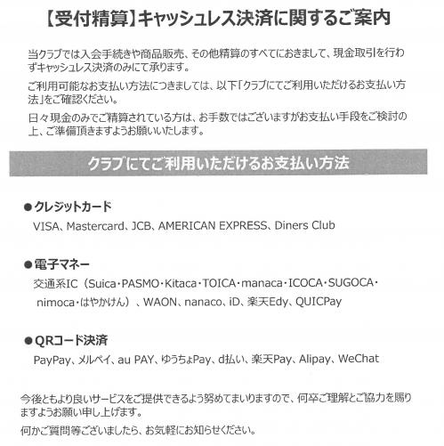 キャッシュレスのみ