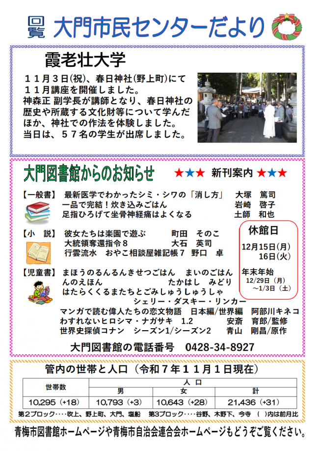 センターだより裏面