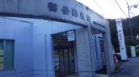 御岳郵便局②