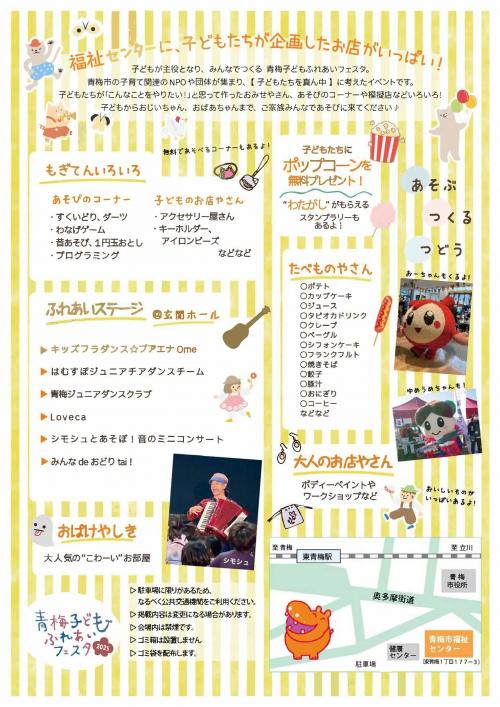 青梅子どもふれあいフェスタ2025