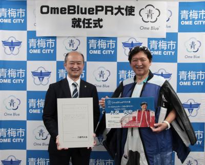 11月17日OmeBluePR大使任命式の写真
