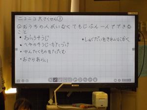 １年生活科