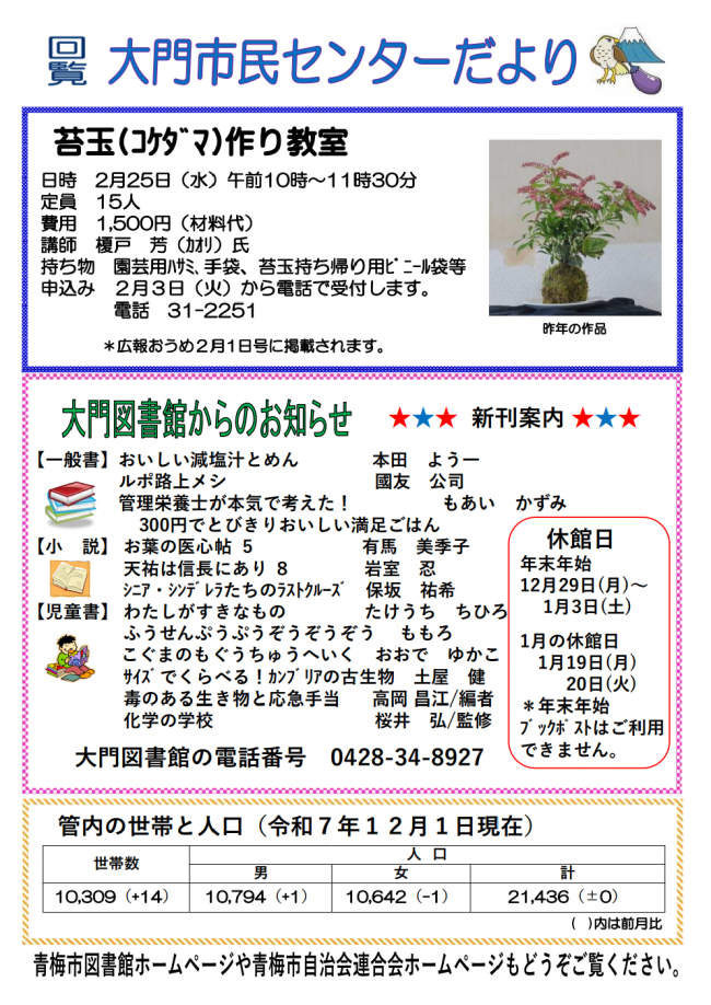 センターだより裏面