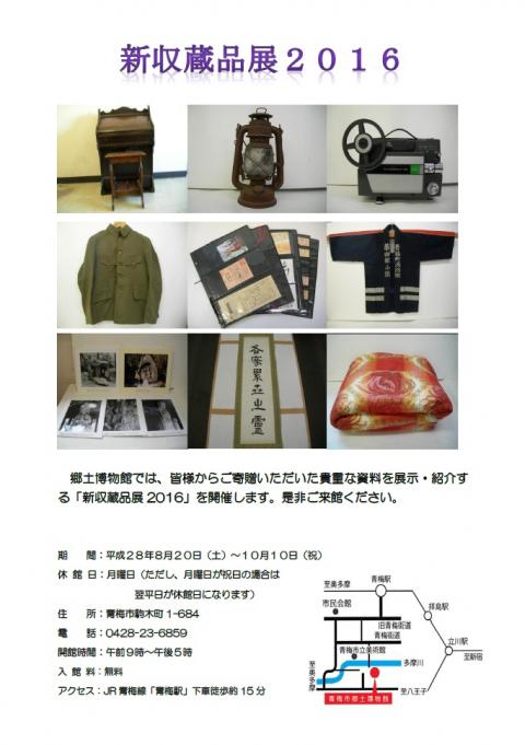 新収蔵品展チラシ