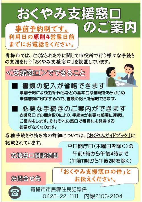 おくやみ