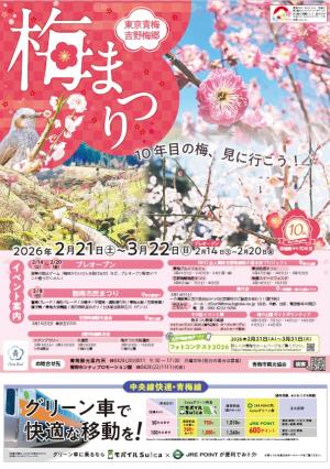 梅まつりポスター
