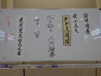 道徳授業地区公開講座12