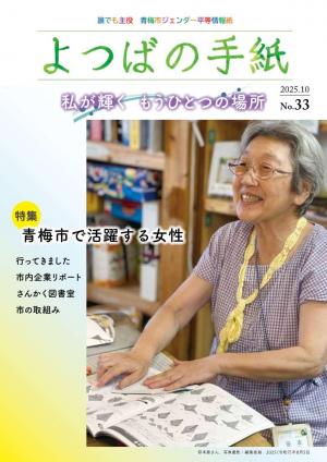 よつばの手紙33号