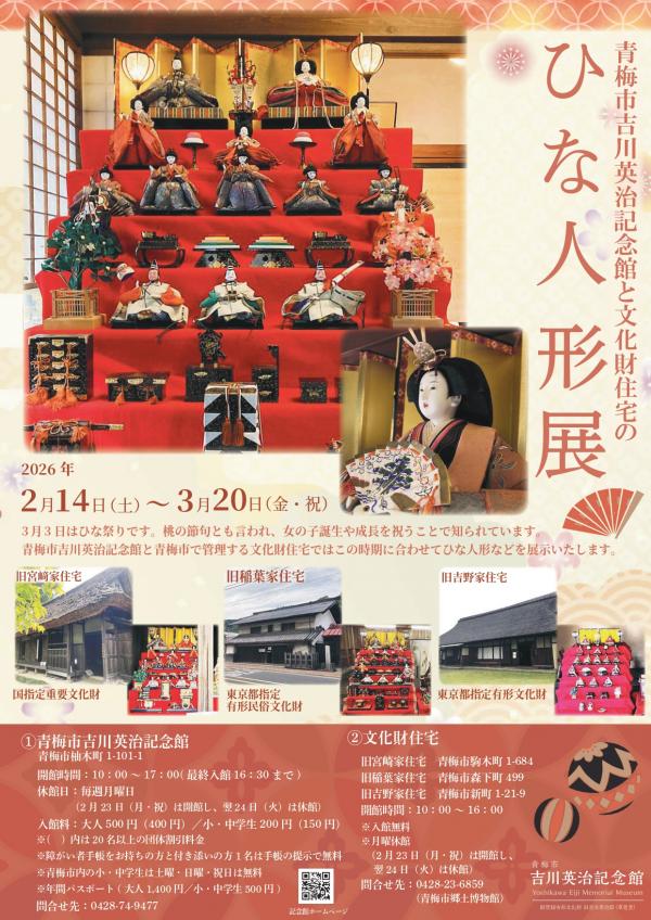 ひな人形展チラシ