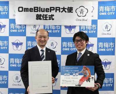 1月6日OmeBluePR大使任命式の写真