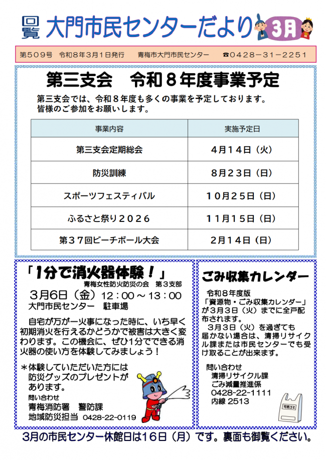 センターだより表面