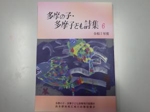 多摩の子