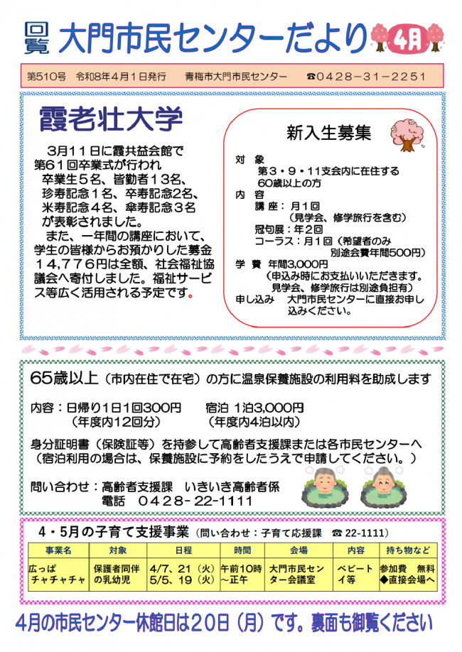 センターだより表面