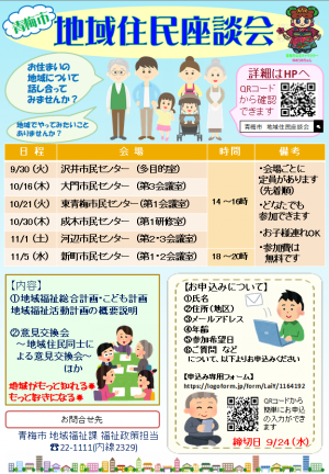 地域住民座談会