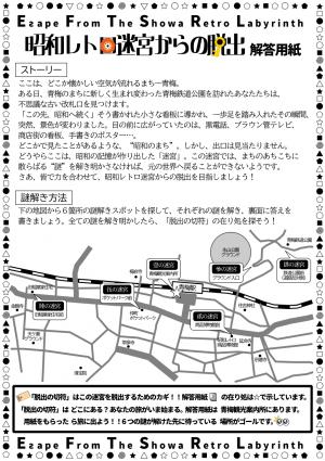 謎解きイベント