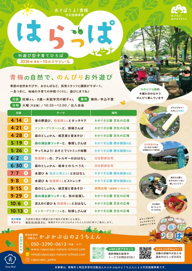 令和8年度はらっぱ