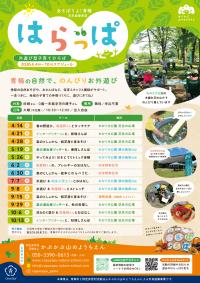 令和8年度はらっぱ